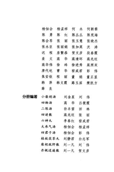 难病奇方-柴胡疏肝散.pdf