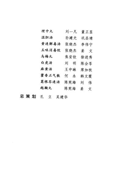 难病奇方-柴胡疏肝散.pdf