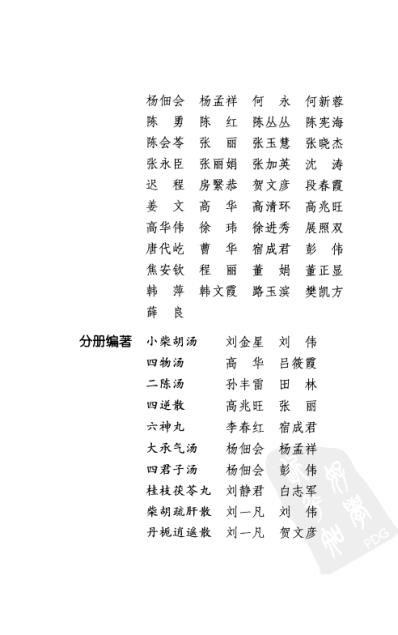 难病奇方-白虎汤.pdf