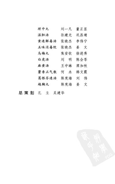 难病奇方-白虎汤.pdf