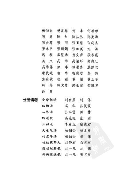 难病奇方-藿香正气散.pdf