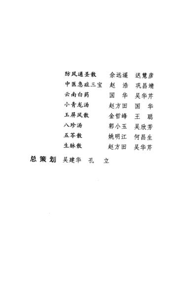 难病奇方-八珍汤.pdf