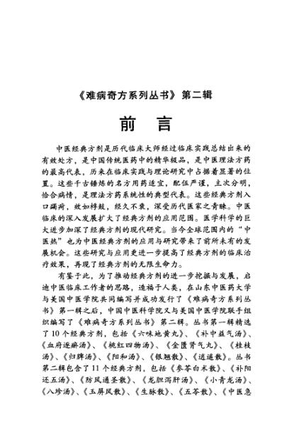 难病奇方-八珍汤.pdf