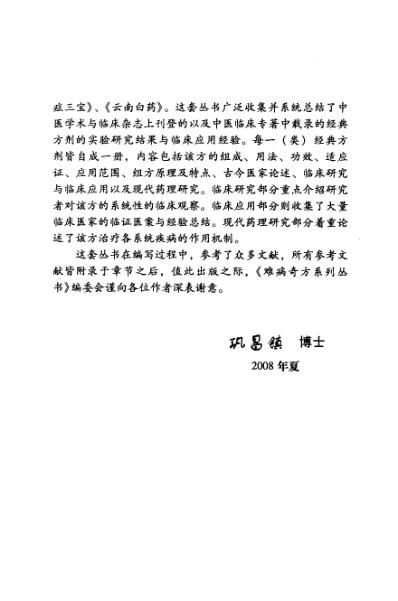 难病奇方-八珍汤.pdf