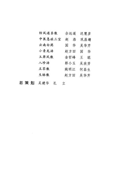 难病奇方-玉屏风散.pdf