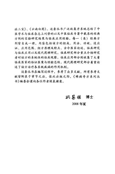 难病奇方-玉屏风散.pdf