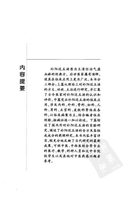 难病奇方-补阳还五汤.pdf