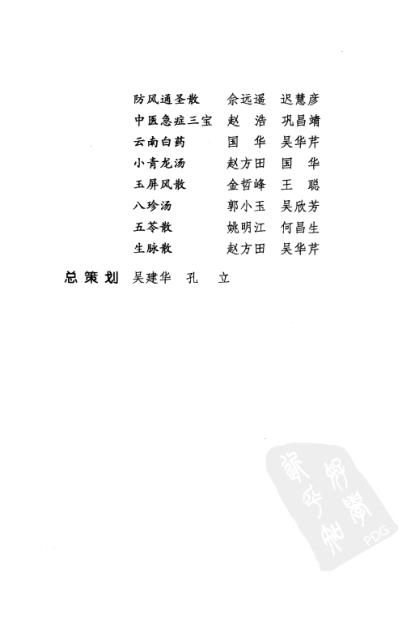 难病奇方-补阳还五汤.pdf