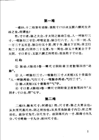 难经.pdf