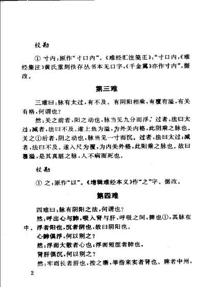 难经.pdf