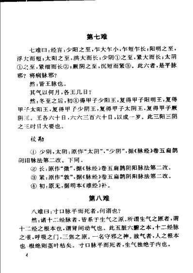 难经.pdf