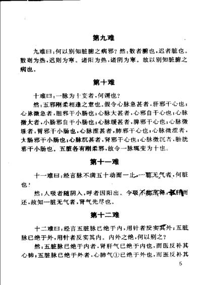 难经.pdf