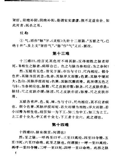 难经.pdf