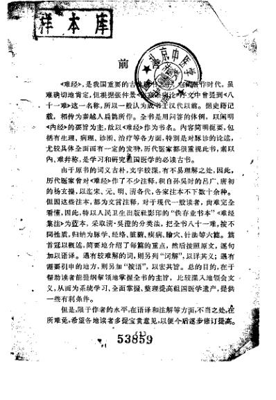 难经白话解_陈璧琉.pdf