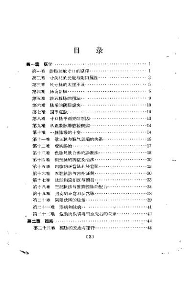 难经白话解_陈璧琉.pdf