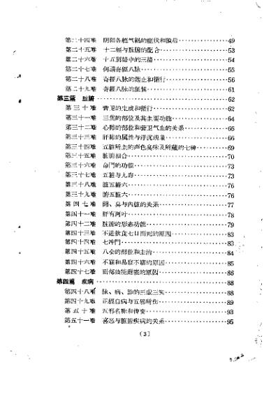 难经白话解_陈璧琉.pdf