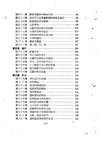 难经白话解_陈璧琉.pdf