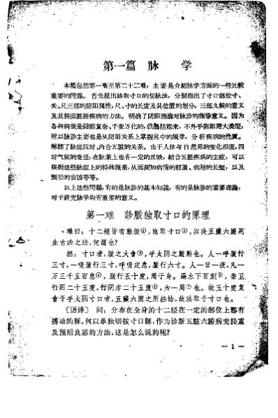 难经白话解_陈璧琉.pdf