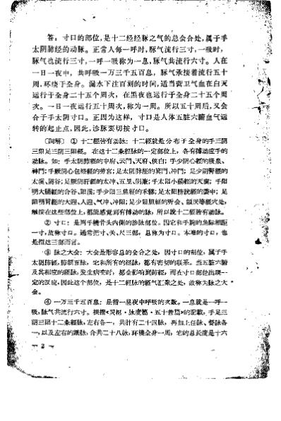 难经白话解_陈璧琉.pdf