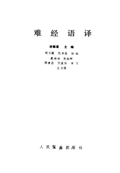 难经语译.pdf