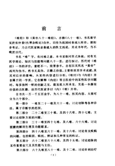 难经语译.pdf