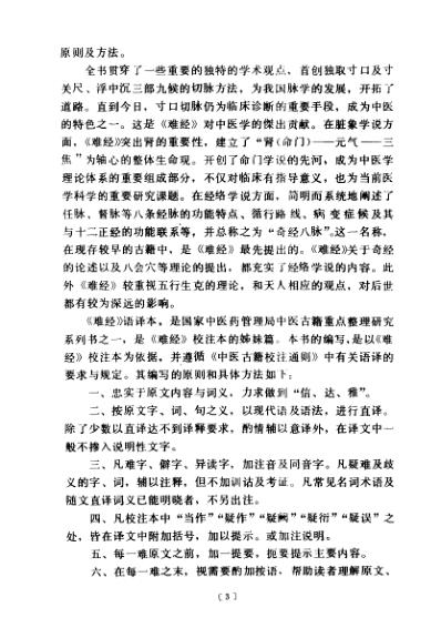 难经语译.pdf