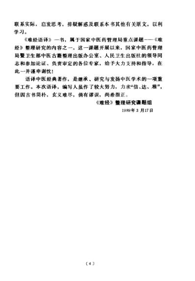 难经语译.pdf