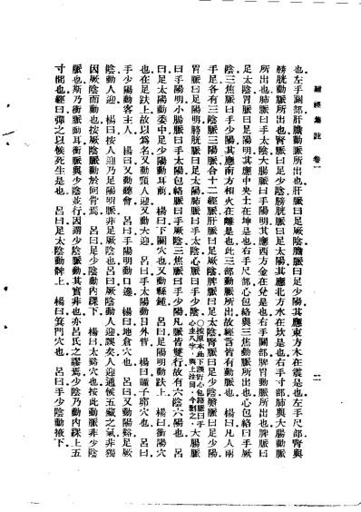 难经集注.pdf