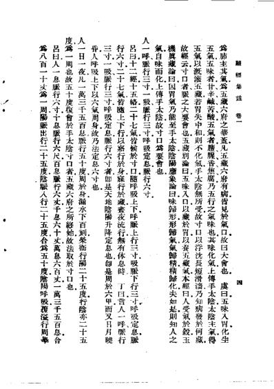 难经集注.pdf