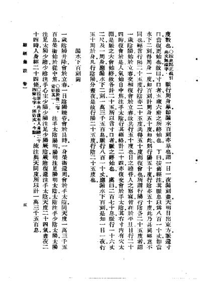 难经集注.pdf