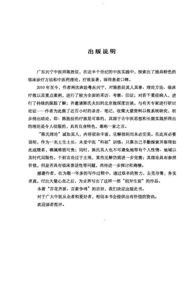 青晨中医网.pdf