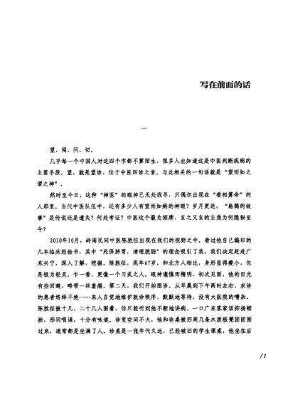 青晨中医网.pdf