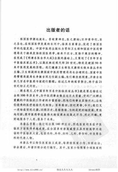 韩百灵_中医临床名家集.pdf