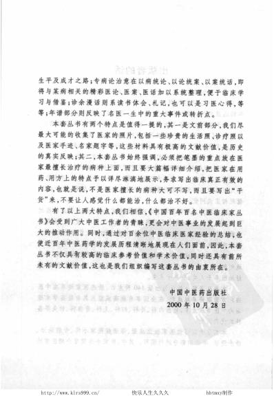 韩百灵_中医临床名家集.pdf