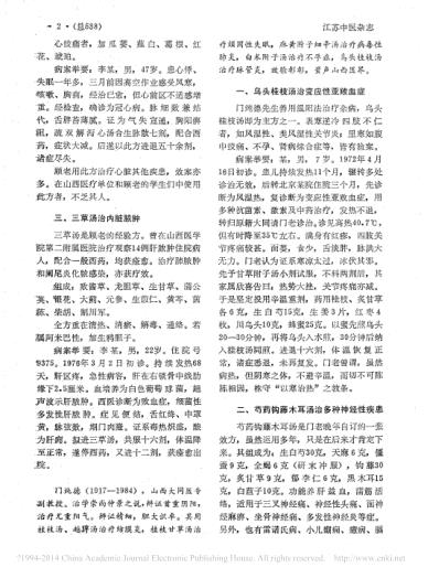 顾兆农_门纯德临床经验鳞爪_卢祥之.pdf