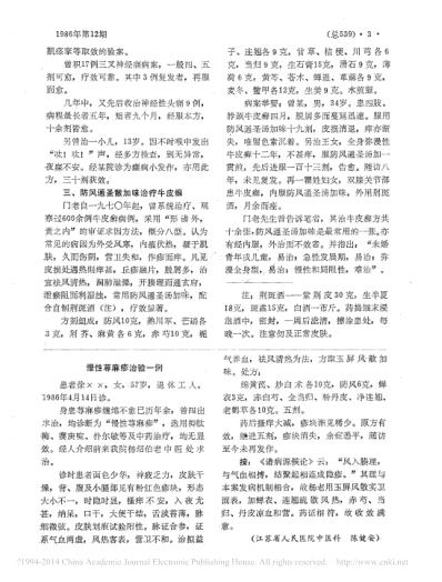 顾兆农_门纯德临床经验鳞爪_卢祥之.pdf