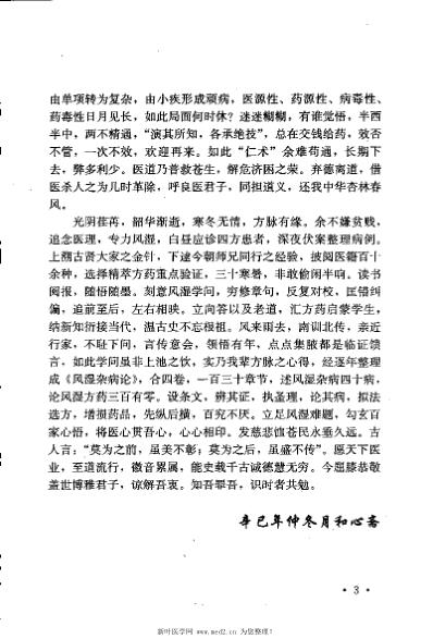 风湿杂病论_赵炳先.pdf