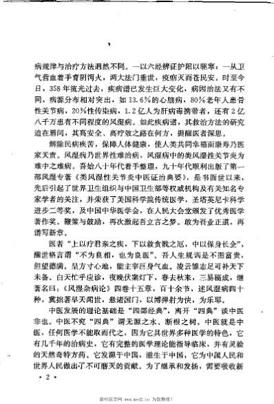 风湿杂病论_赵炳先.pdf