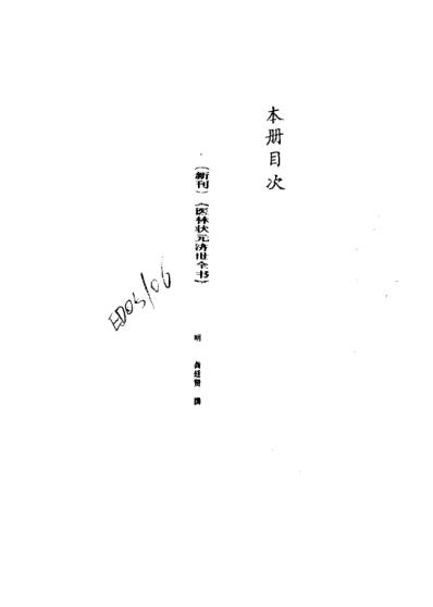 馆藏善本医书_二.pdf