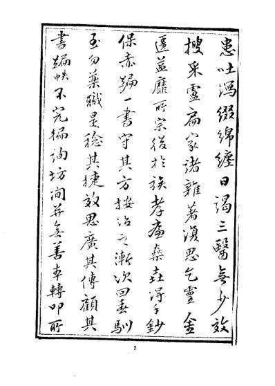 馆藏善本医书_5_保赤新编.pdf