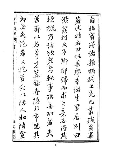 馆藏善本医书_5_保赤新编.pdf