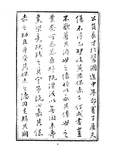 馆藏善本医书_5_保赤新编.pdf