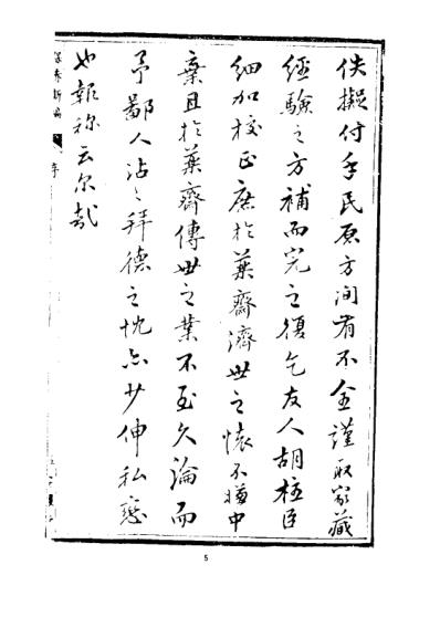 馆藏善本医书_5_保赤新编.pdf