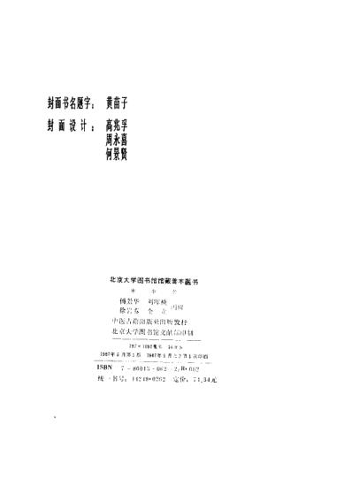 馆藏善本医书_七.pdf