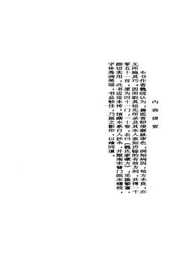 馆藏善本医书_七.pdf