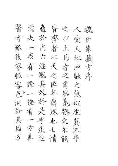 馆藏善本医书_七.pdf