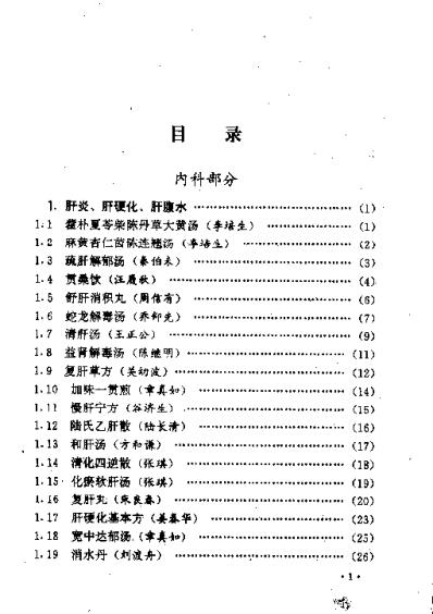 首批国家级名老中医效验秘方精选_续集.pdf