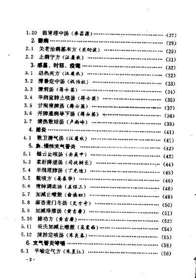 首批国家级名老中医效验秘方精选_续集.pdf