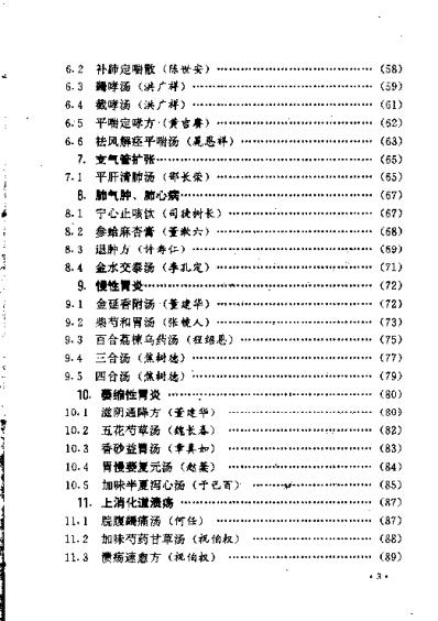 首批国家级名老中医效验秘方精选_续集.pdf