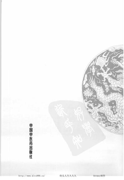 马新云_中医临床名家集.pdf